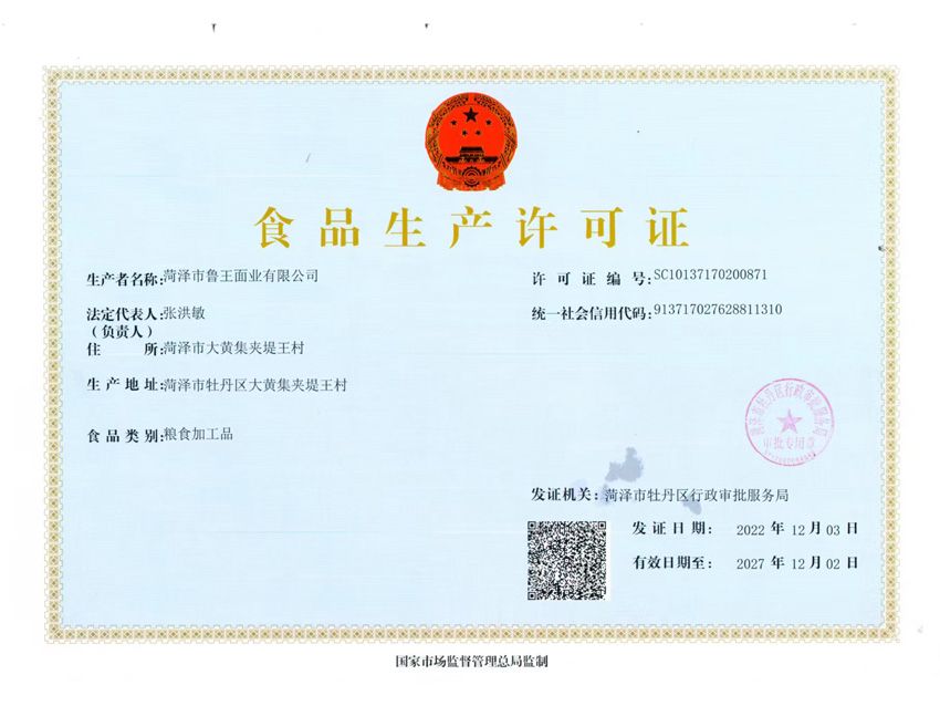 點擊查看詳細信息<br>標題：食品生產(chǎn)許可證 閱讀次數(shù)：814